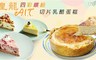 皇龍AIT點心坊 8.7折! - 四彩繽紛切片乳酪蛋糕