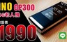 INO 7.1折! - CP300 超值4G 大按鍵摺疊手機