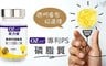 歐力婕 4.5折! - 專利PS磷脂質(90顆/瓶)