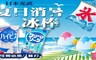 日本光武 8.4折! - 夏日消暑冰棒