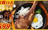 瘋牛排洋食《新崛江店》 5.6折! - 戰斧牛排雙人共享餐
