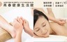再春健康生活舘 6.5折! - 按摩紓壓課程