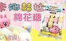 17LIFE 9.0折! - 卡娜赫拉的小動物棉花糖