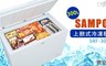 SAMPO聲寶 7.9折! - 300L上掀式冷凍櫃