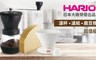 日本 HARIO 6.6折! - 有田燒陶瓷濾杯+無漂白02濾紙