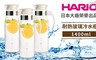 日本 HARIO 6.5折! - 耐熱玻璃冷水瓶1400ml