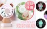 17LIFE 5.0折! - USB旅行炫彩風扇