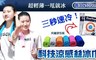 17LIFE 3.0折! - 夏季新款雙色科技涼感絲冰巾