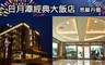 日月潭經典大飯店 思麻丹館 4.2折! - 雅緻雙人房(2小床)平日住宿