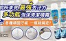 韓國山鬼怪 7.8折! - 多功能泡沫清潔噴霧