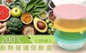 200℃ 5.4折! - 200℃矽膠蓋耐熱玻璃保鮮盒