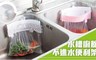 17LIFE 3.5折! - 水槽廚餘不進水便利架