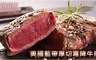 極鮮配 6.0折! - 美國藍帶厚切霜降牛排
