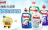 17LIFE 5.3折! - Persil濃縮洗衣精家庭號2.92L
