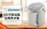 ZOJIRUSHI象印 6.5折! - 日本原裝4公升微電腦電動熱水瓶