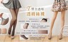 17LIFE 6.6折! - Ｔ型全透明耐勾無痕超彈性褲襪
