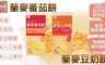 藜美麥 5.9折! - 135g百分百黃金藜麥