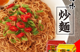 旺旺浪味炒麵南洋風味系列，限時7.1折，請把握機會搶購！
