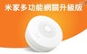 小米 7.1折! - 米家智慧配件控制中心