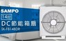 SAMPO 聲寶 7.7折! - 14吋DC節能箱扇/電風扇