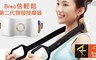 Breo倍輕鬆 5.3折! - 第二代頸部按摩器iNeck2S