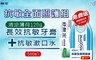 舒酸定 20.4折! - 清涼薄荷牙膏120g