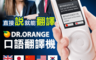 生活市集 3.9折! - DR.MANGOWIFI多國口譯智能翻譯機T2