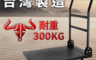 生活市集 6.6折! - TRENY MIT耐重300kg塑鋼手推車