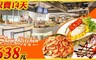 秀廚自助餐Show kitchen 7.4折! - 平日午晚餐吃到飽