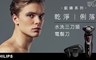PHILIPS 飛利浦 5.3折! - 銳鋒系列水洗三刀頭電鬍刀
