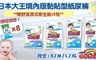 日本大王 4.9折! - 3D瞬吸日本境內版黏貼型紙尿褲等