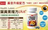康健生機 8.5折! - 葉黃素複方PLUS+