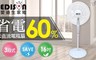 EDISON 愛迪生 5.3折! - 16吋DC直流節能氣旋電風扇/立扇