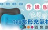 17LIFE 4.3折! - 升級版超輕量TPU方形充氣枕