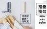 17LIFE 3.1折! - 創意省空間可折疊隱形掛鉤