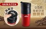 AKWATEK 7.7折! - USB電動研磨咖啡杯