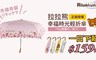 Weather Me 5.1折! - 拉拉熊幸福時光輕折傘