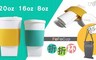 FoFoCUP 6.8折! - 8oz折折杯