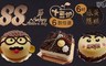 十豆加 8.9折! - 88節感恩蛋糕(6吋)六款精選