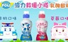 波力救援小隊 7.1折! - 乳酸風味飲料(牛奶/草莓)