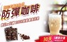 17Life 4.6折! - 超完美黃金比例防彈咖啡