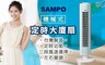 SAMPO 聲寶 7.0折! - 機械式定時大廈扇/電風扇