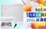 歌林 6.1折! - 200L臥式冷凍冷藏兩用冰凍櫃