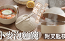 17LIFE 8.3折! - 北歐風泡麵碗