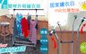 17LIFE 6.9折! - MIT雙桿Y型外彎曬衣架