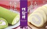 阿聰師 7.1折! - 抹茶紅豆捲(500g/條)