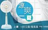 上豪 5.2折! - 14吋立扇/電風扇 FN-1456