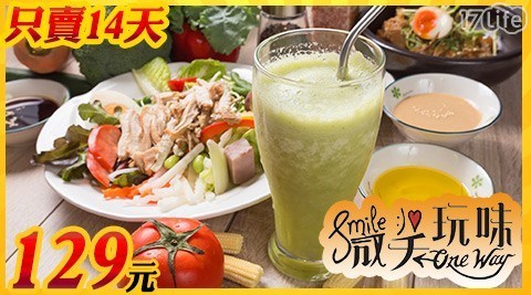 微笑玩味 6.5折! - 猛男主廚餐