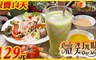 微笑玩味 6.5折! - 猛男主廚餐
