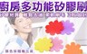 買2送2 3.0折! - 神奇萬用矽膠刷共